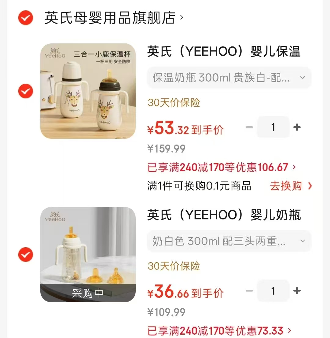 英氏ppsu奶瓶学饮杯 36.6元,英氏小鹿保温奶瓶 53.3元 - 86线报 英氏ppsu奶瓶学饮杯 36.6元,英氏小鹿保温奶瓶 53.3元 - 86线报