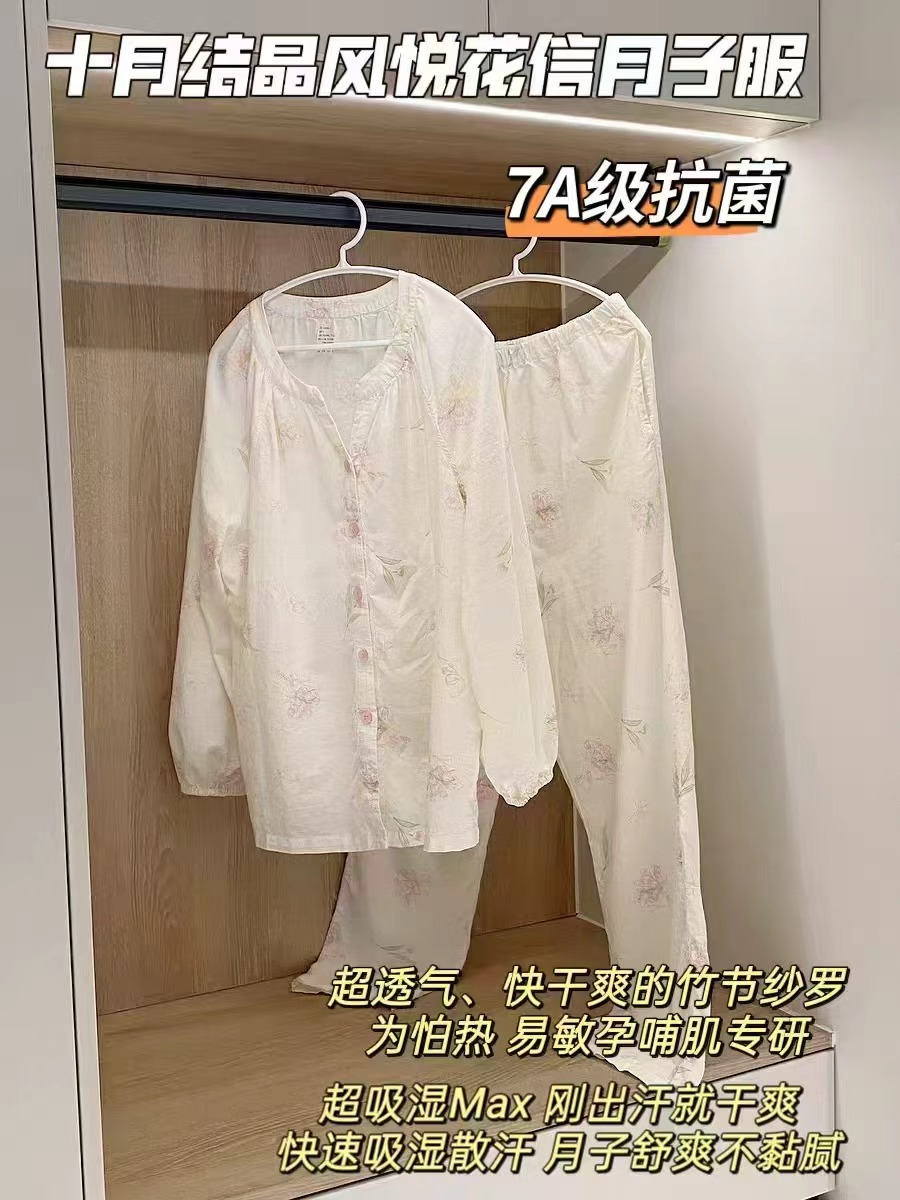 十月结晶风悦花信月子服纯家居服棉套装纱罗抗菌7A超透气春秋四季郁金手 99.3元 - 86线报