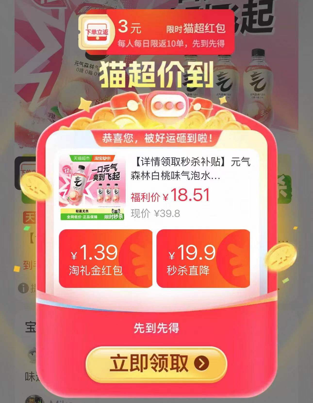 0🌟元气森林气泡水280ml*12 自动叠秒sha 首页-秒杀领加补 - 线报酷