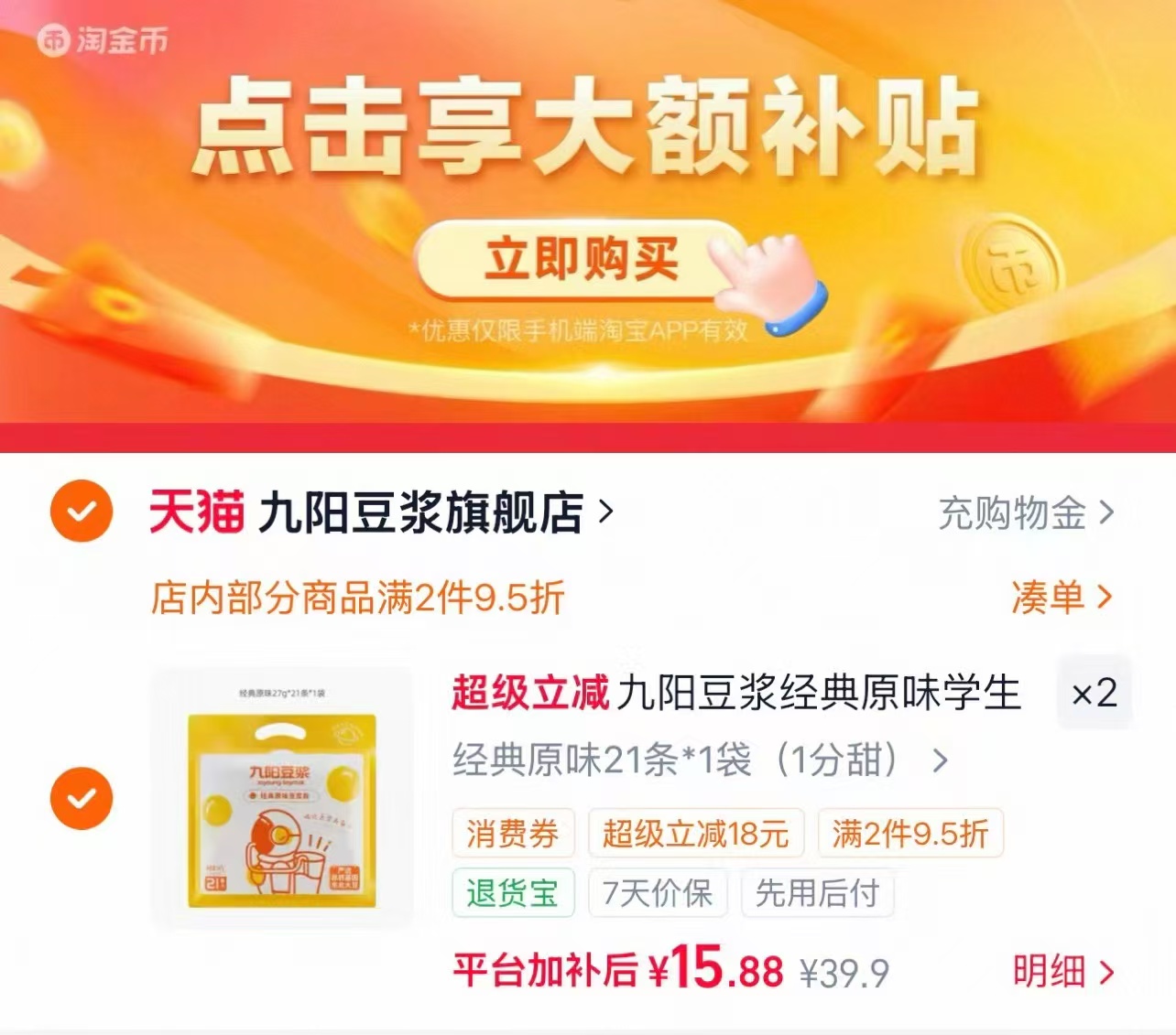 九阳豆浆经典豆浆粉21条拍2件 15.8元 - 86线报