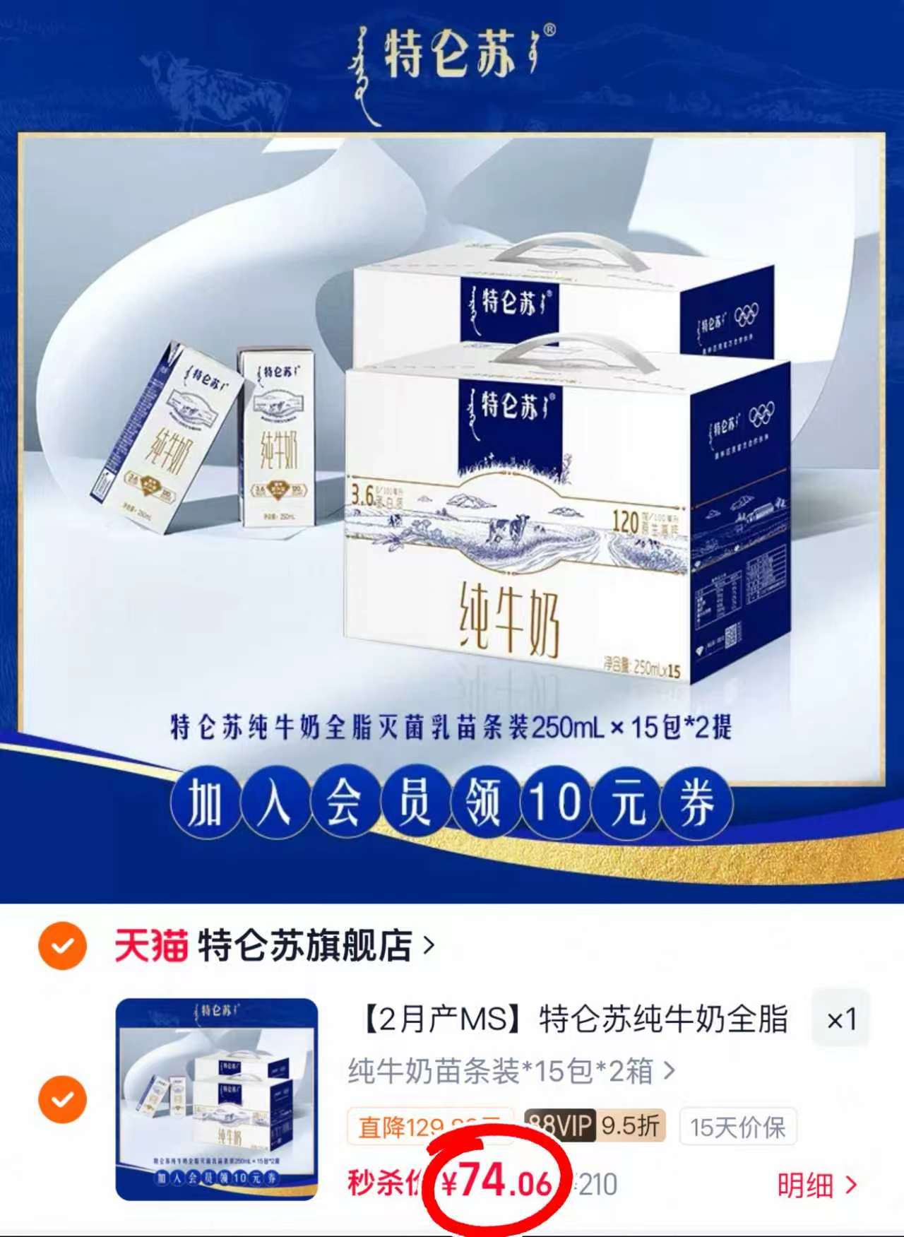 特仑苏纯牛奶全脂灭菌乳拍1发30包 74元 - 86线报