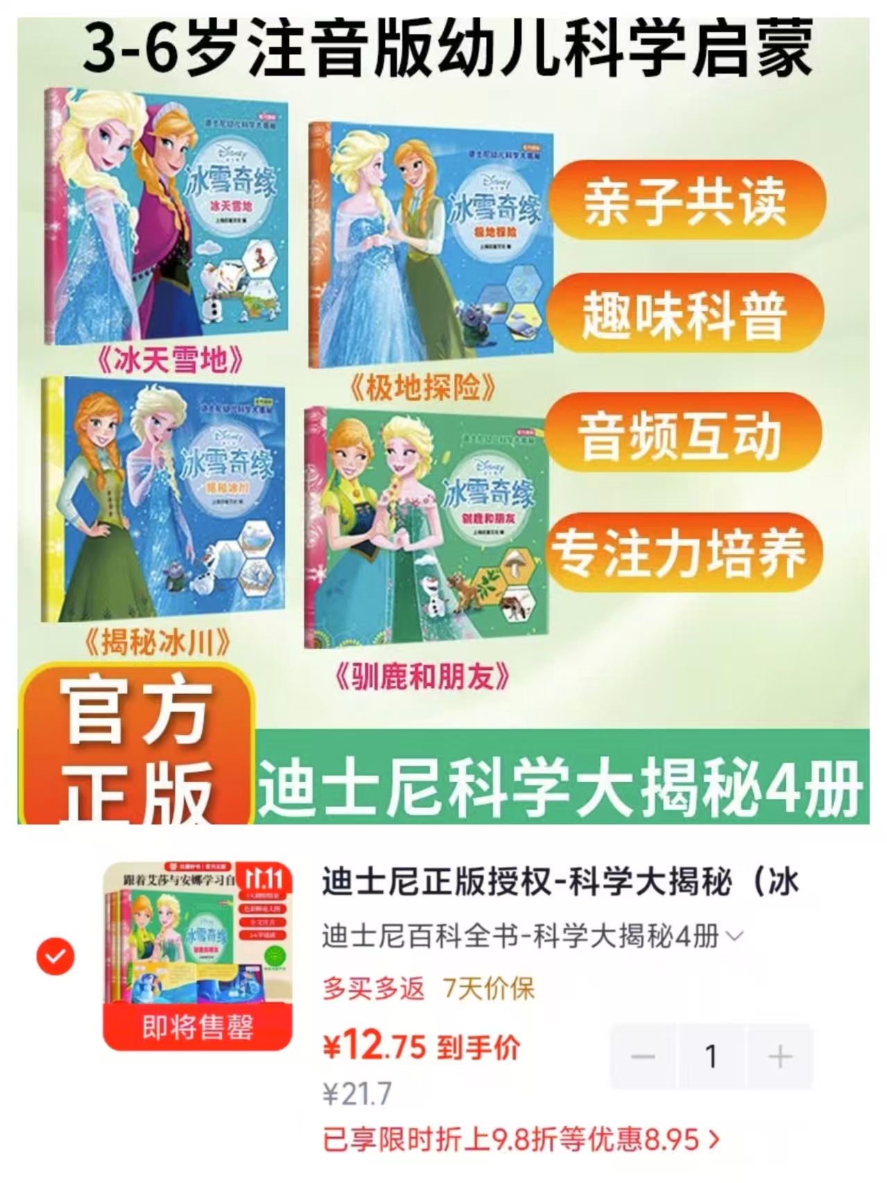 巨童科学大揭秘冰雪奇缘套装4册 12.7元 - 86线报 巨童科学大揭秘冰雪奇缘套装4册 12.7元 - 86线报