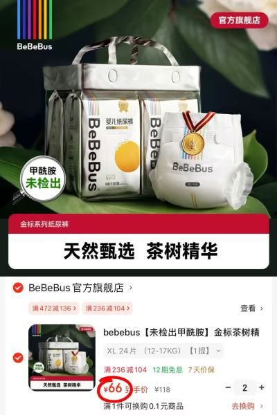 Bebebus金标系列尿不湿拍2件 132元 - 86线报 Bebebus金标系列尿不湿拍2件 132元 - 86线报