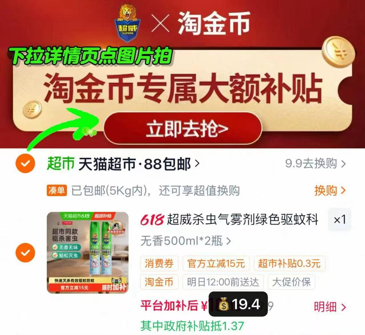 超威杀虫气剂500ml*2瓶 16.4元 - 86线报 超威杀虫气剂500ml*2瓶 16.4元 - 86线报