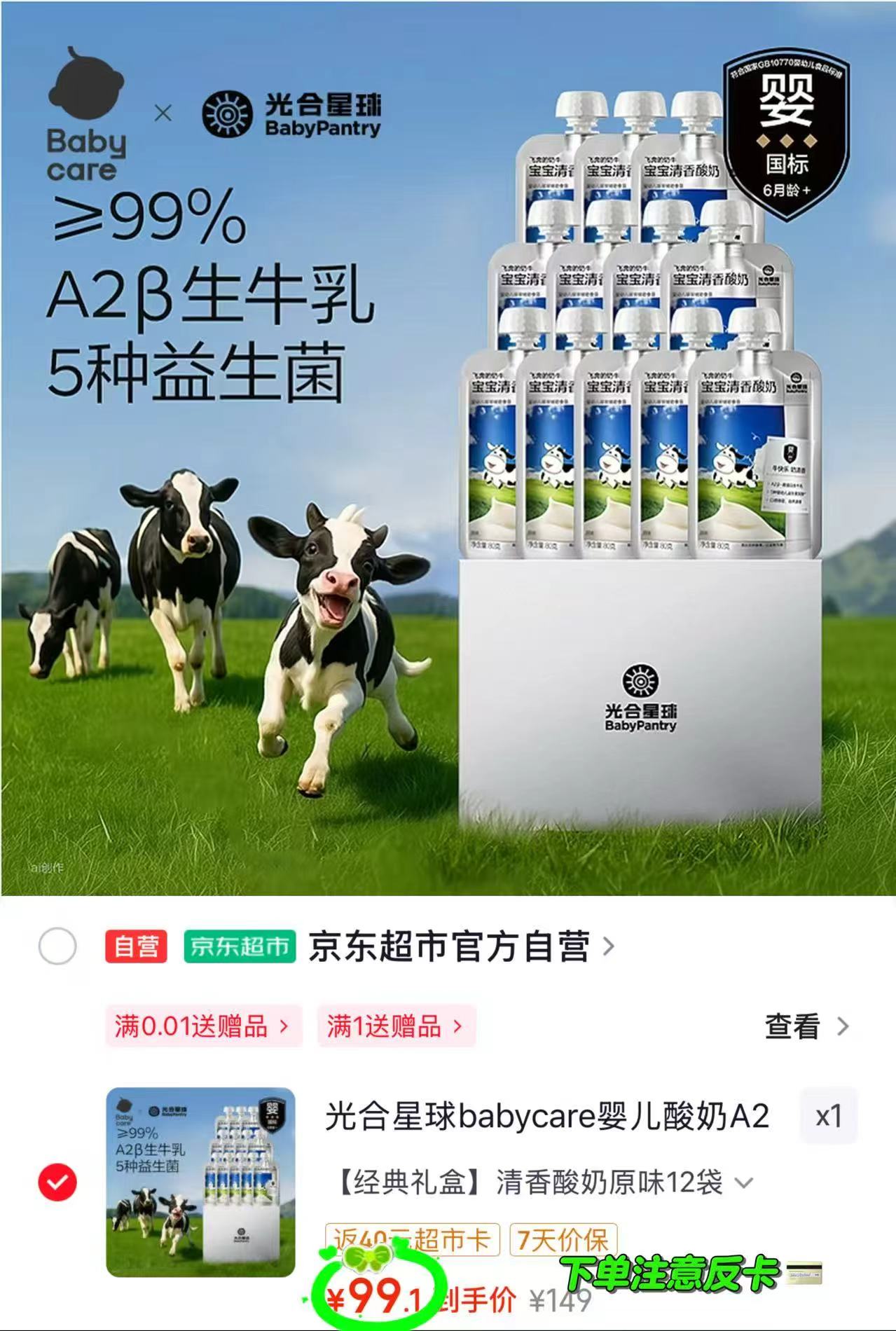 bbc光合星球婴标酸奶礼盒80g/袋拍1发12袋 4.9元 - 86线报 bbc光合星球婴标酸奶礼盒80g/袋拍1发12袋 4.9元 - 86线报
