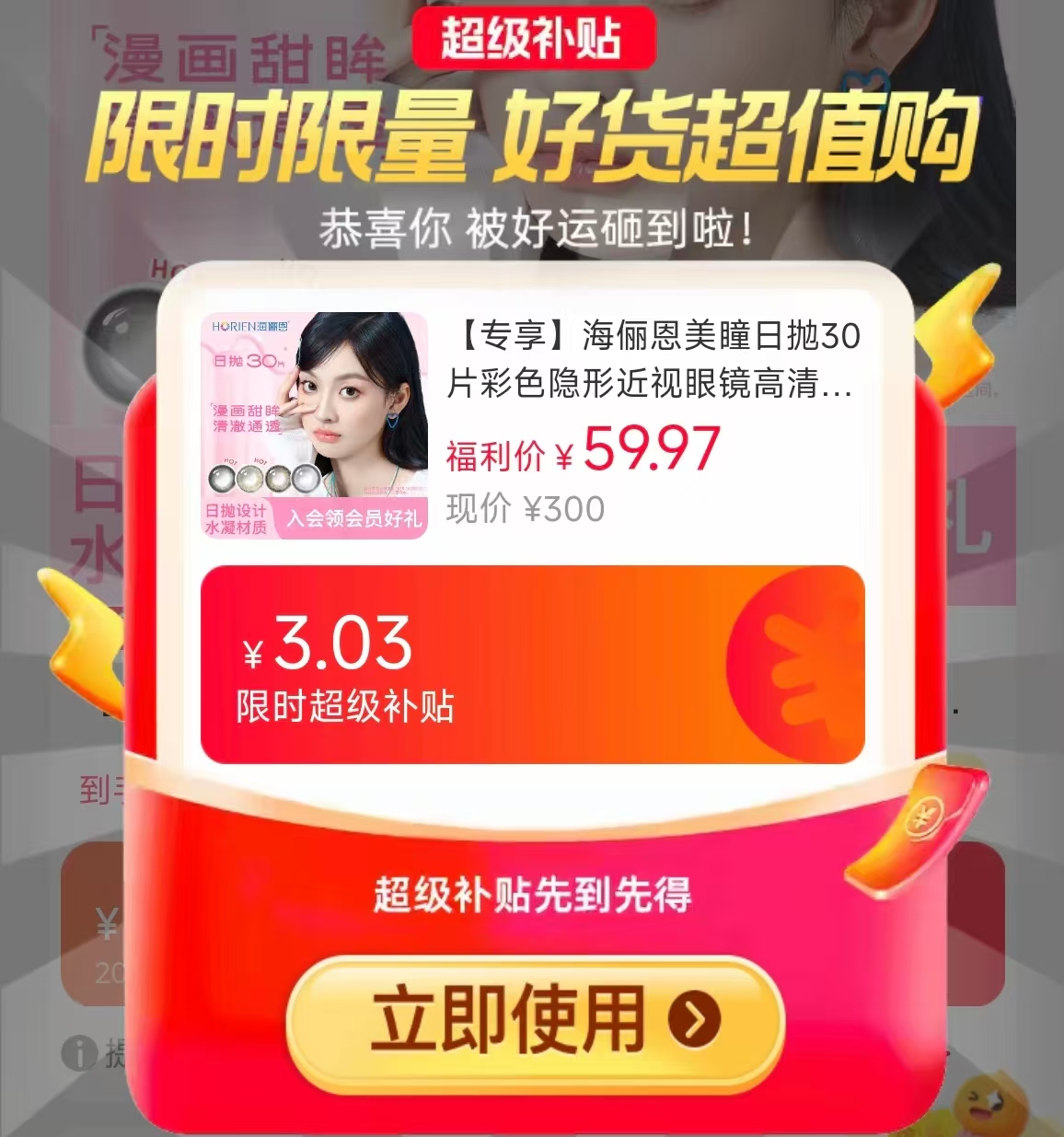 海俪恩日抛美瞳30片 49.5元 - 86线报