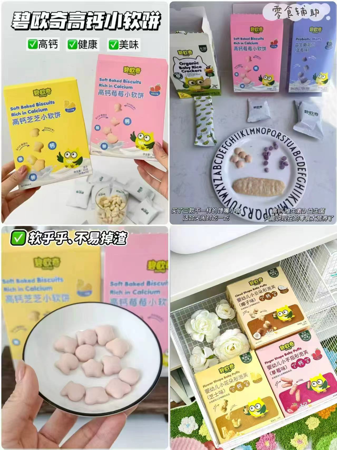 碧欧奇儿童零食专区任选9件 86元 - 86线报