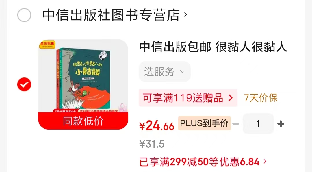 很黏人很黏人的小骷髅2册 24.6元 - 线报酷