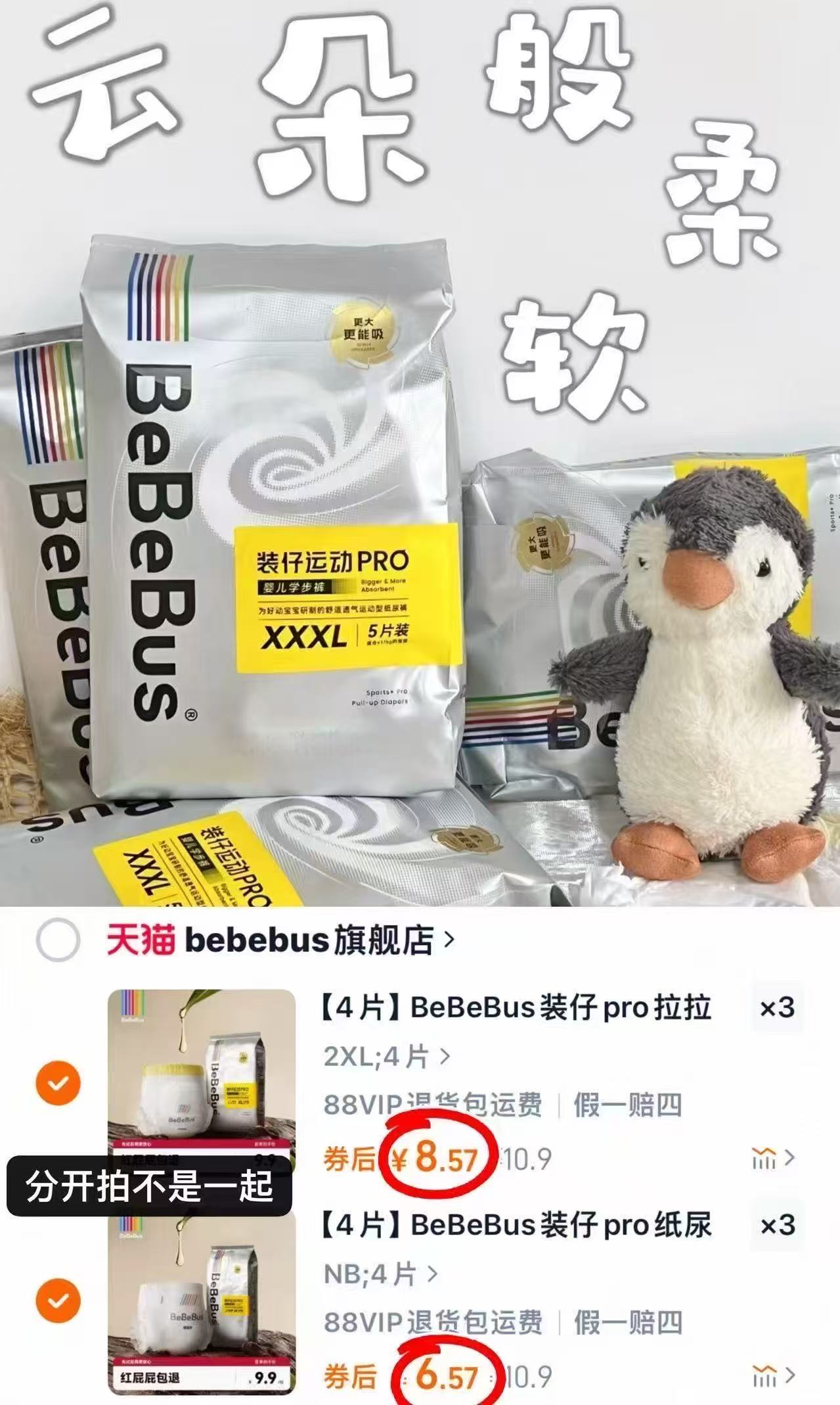 BeBeBus装仔pro试用纸尿裤拍3件 19.7元 - 86线报