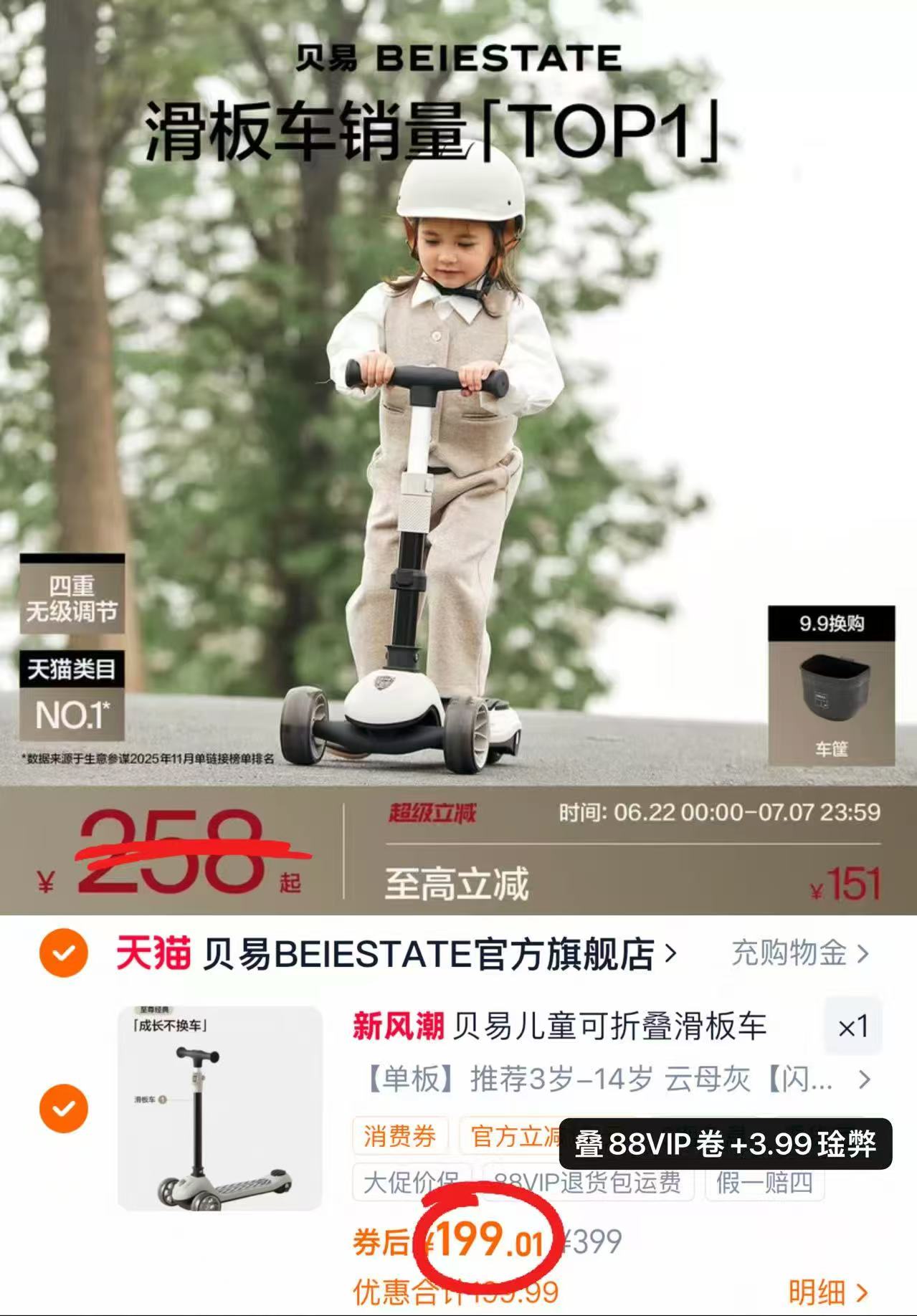 贝易儿童可折叠滑板车 199元 - 86线报 贝易儿童可折叠滑板车 199元 - 86线报