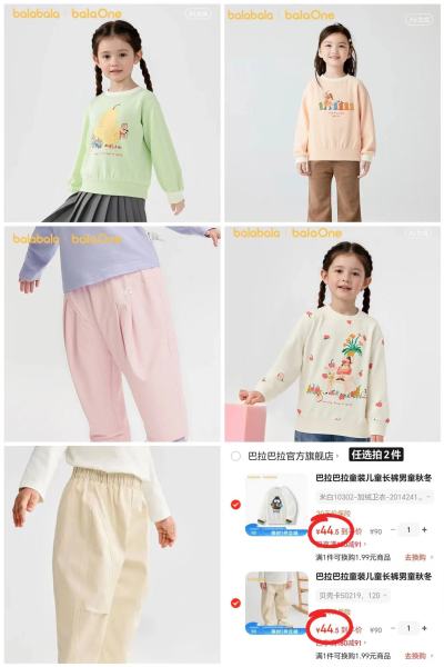巴拉巴拉儿童卫衣长裤任选拍2件 89元 - 86线报 巴拉巴拉儿童卫衣长裤任选拍2件 89元 - 86线报
