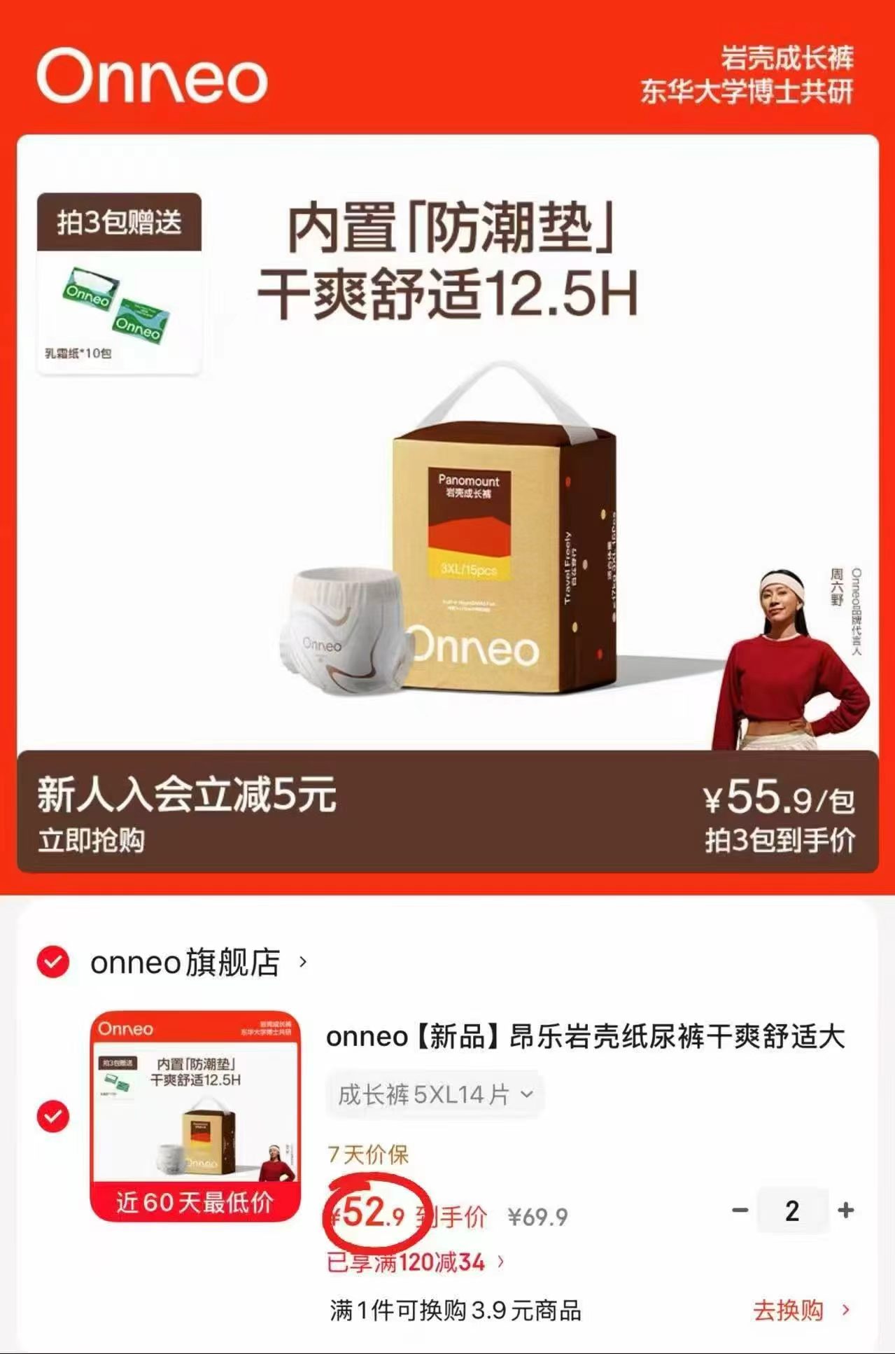 onneo昂乐岩壳尿不湿拍2件 105.8元 - 86线报 onneo昂乐岩壳尿不湿拍2件 105.8元 - 86线报