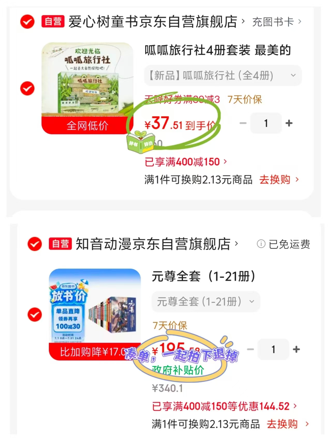 呱呱旅行社4册 37元 - 线报酷 呱呱旅行社4册 37元 - 线报酷