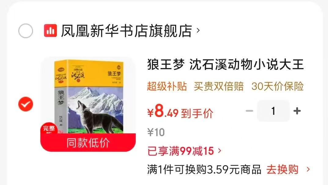 狼王梦沈石溪动物小说 8.4元 - 86线报