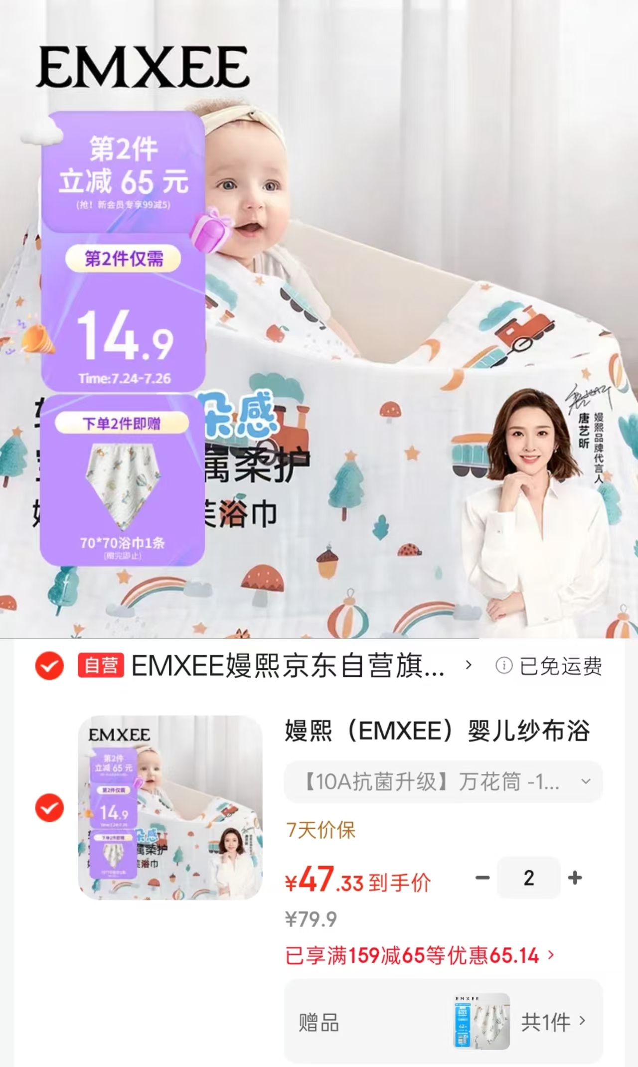 嫚熙婴儿纱布浴巾100*100cm 31.6元 - 86线报 嫚熙婴儿纱布浴巾100*100cm 31.6元 - 86线报
