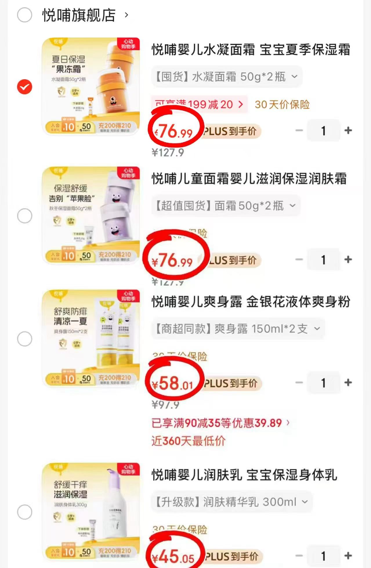 悦哺夏季面霜50g 拍1发2瓶 38.4元，悦哺滋润面霜50g 拍1发2瓶 38.4元 - 86线报