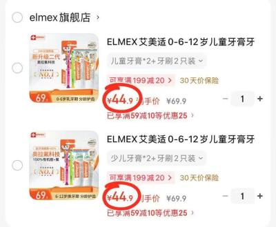 艾美适儿童牙膏牙刷组合到手牙膏50ml*2+牙刷*2 44.9元 - 86线报