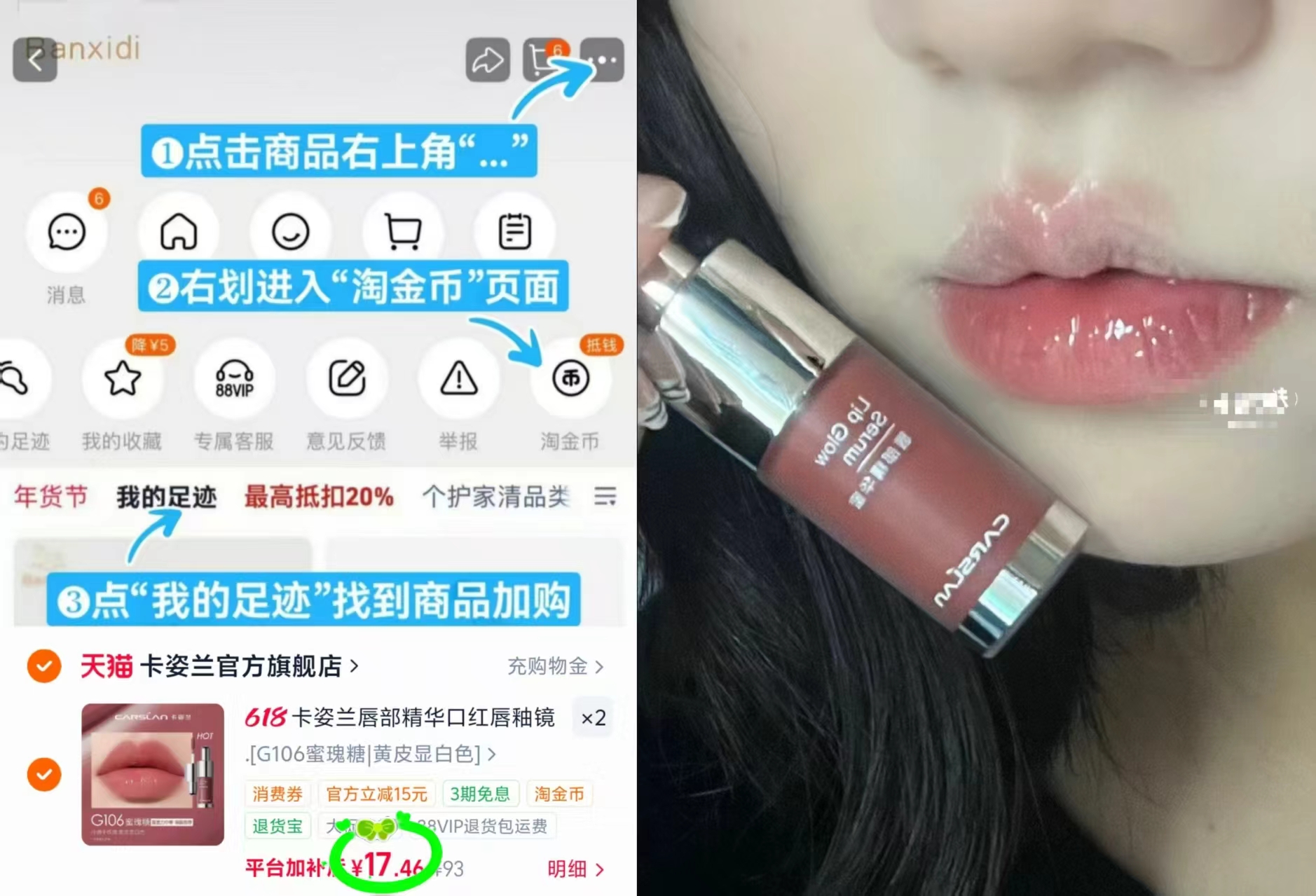 卡姿兰唇部精华唇釉拍2支 34.9元 - 86线报