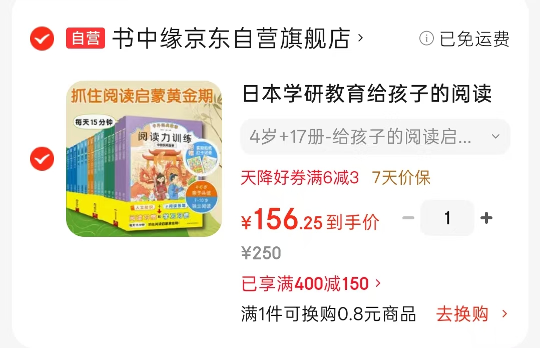 阅读力训练全17册 156元 - 86线报