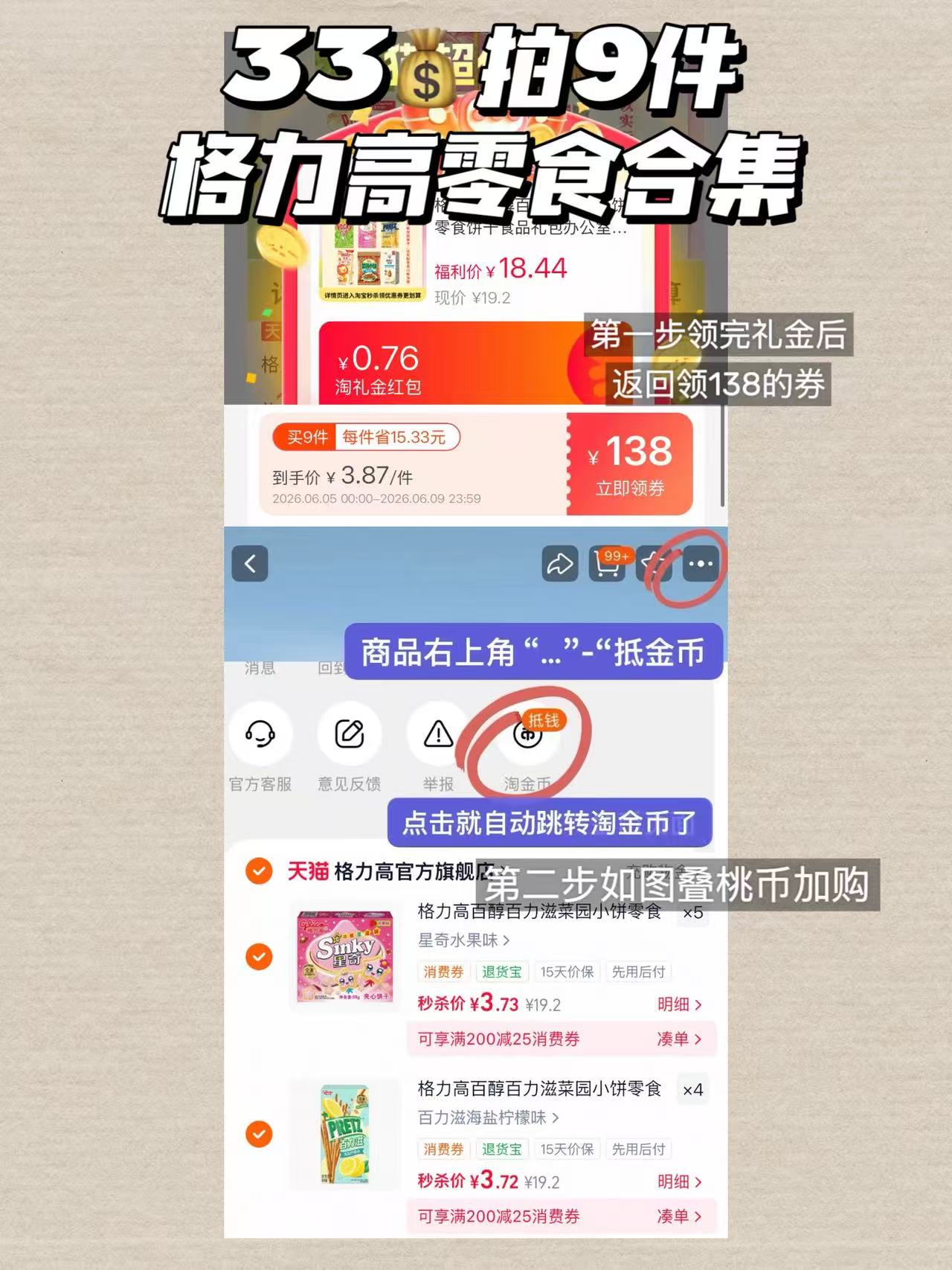 格力高百力滋/百醇/菜园小饼多口味任选拍9件 33元 - 86线报