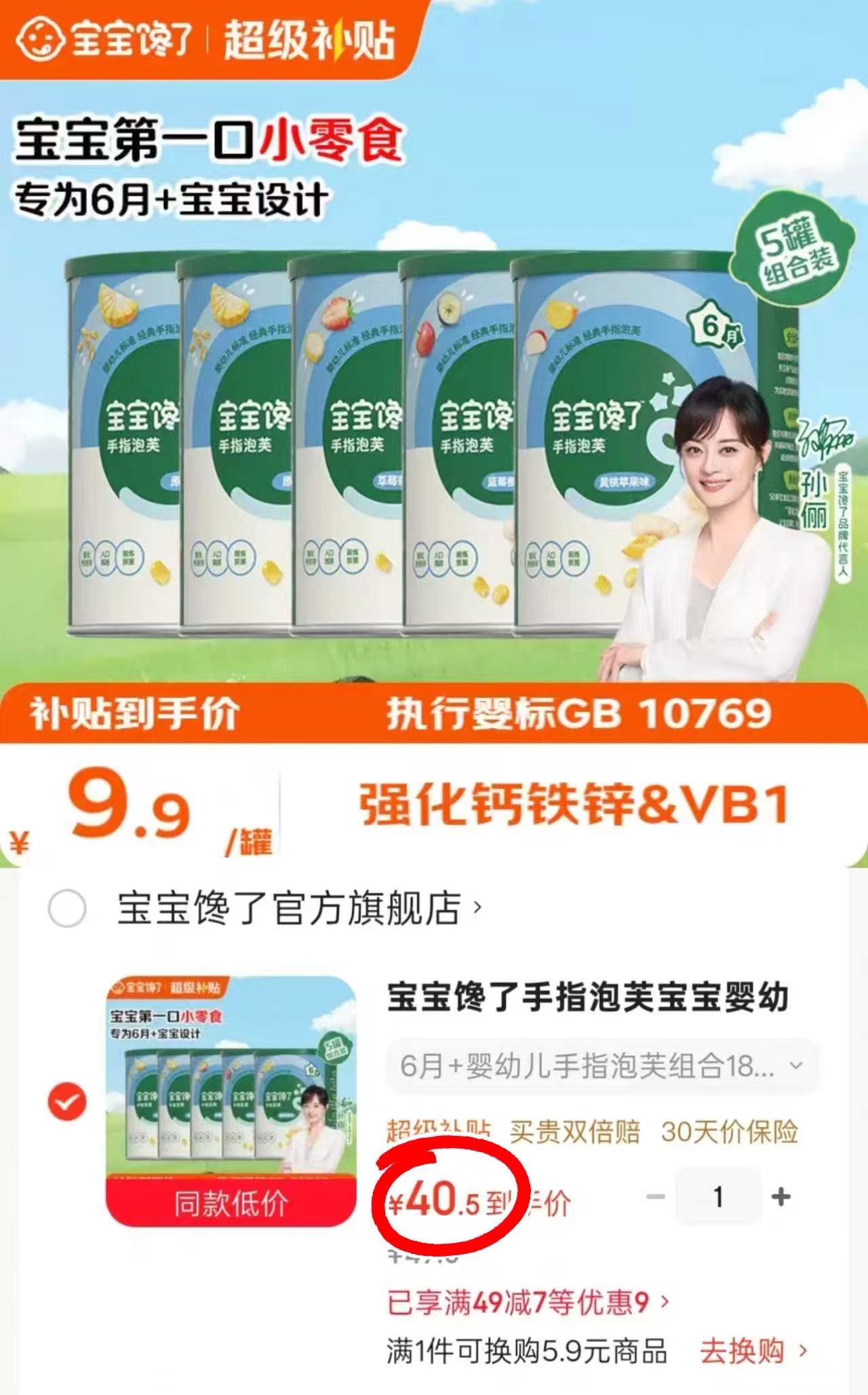 宝宝馋了辅食任选拍4件 33.6元 - 86线报