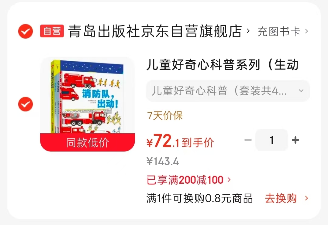 儿童好奇心科普系列全4册 72.1元 - 86线报