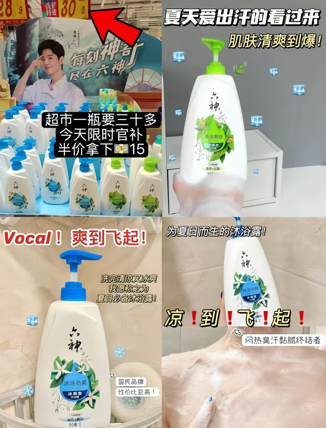六神沐浴露清凉爽肤650ml 15.9元 - 线报酷