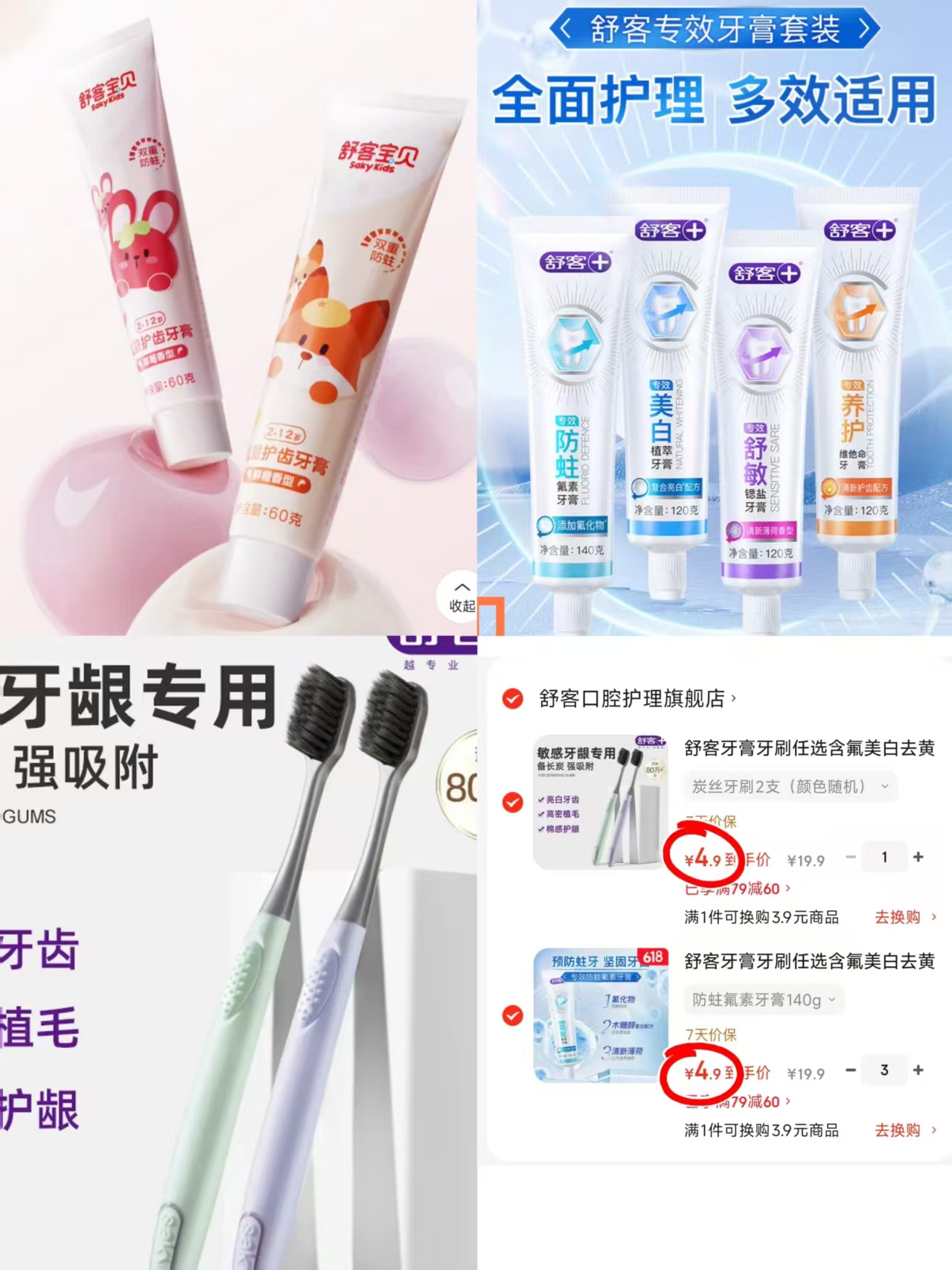 舒克牙膏牙刷任选拍4 19.6元 - 86线报