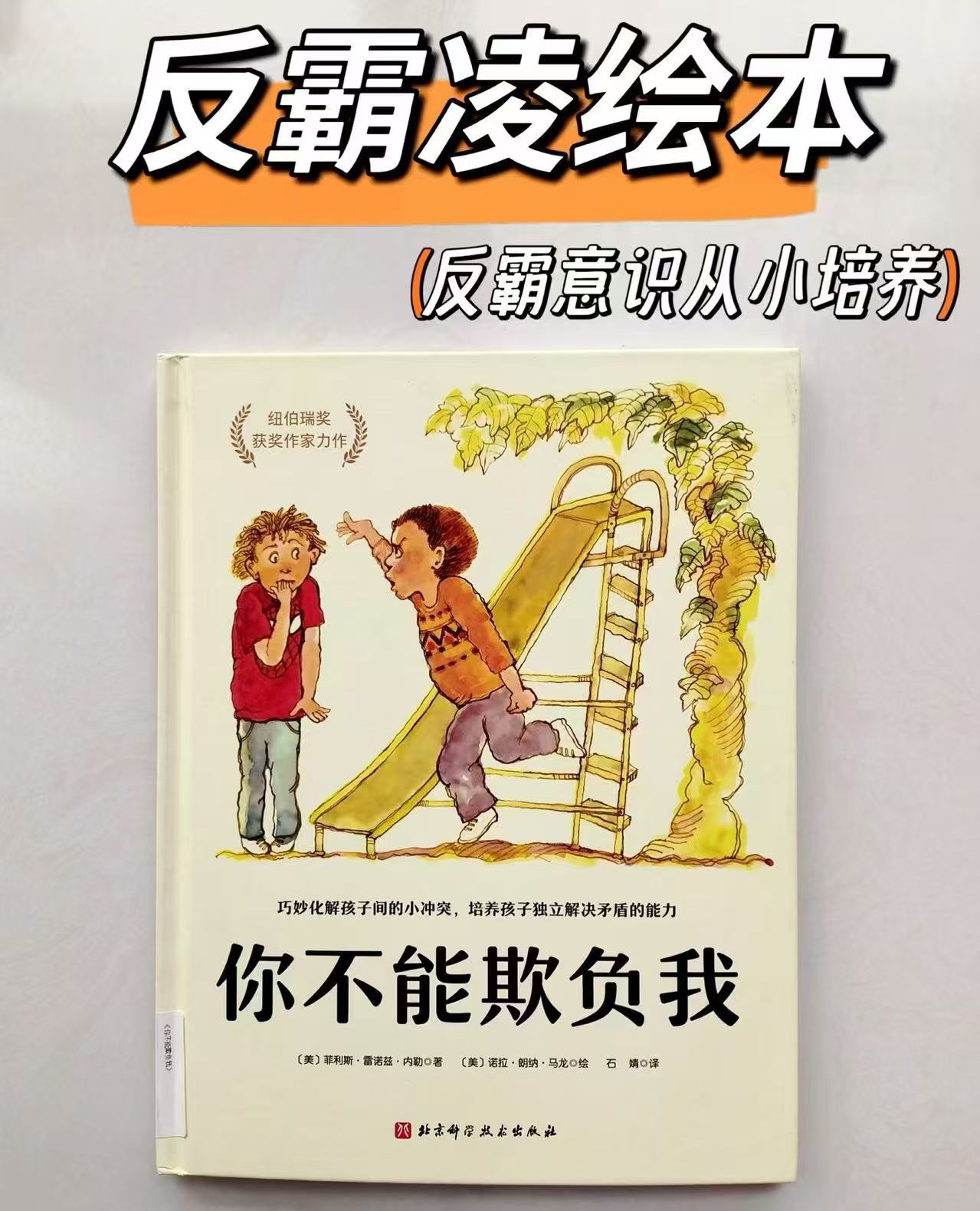 儿童反霸凌绘本合辑共3册 48元 - 线报酷 儿童反霸凌绘本合辑共3册 48元 - 线报酷