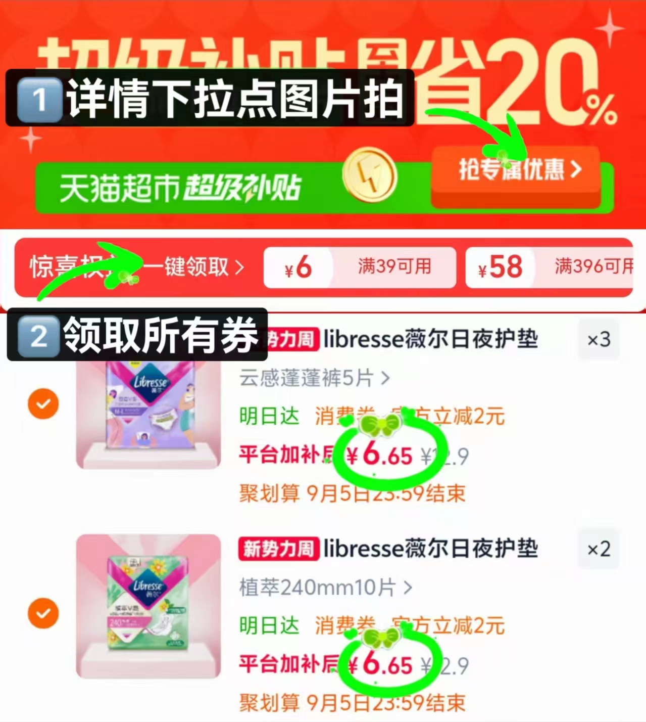 Libresse薇尔卫生巾任拍5件 33.2元 - 86线报