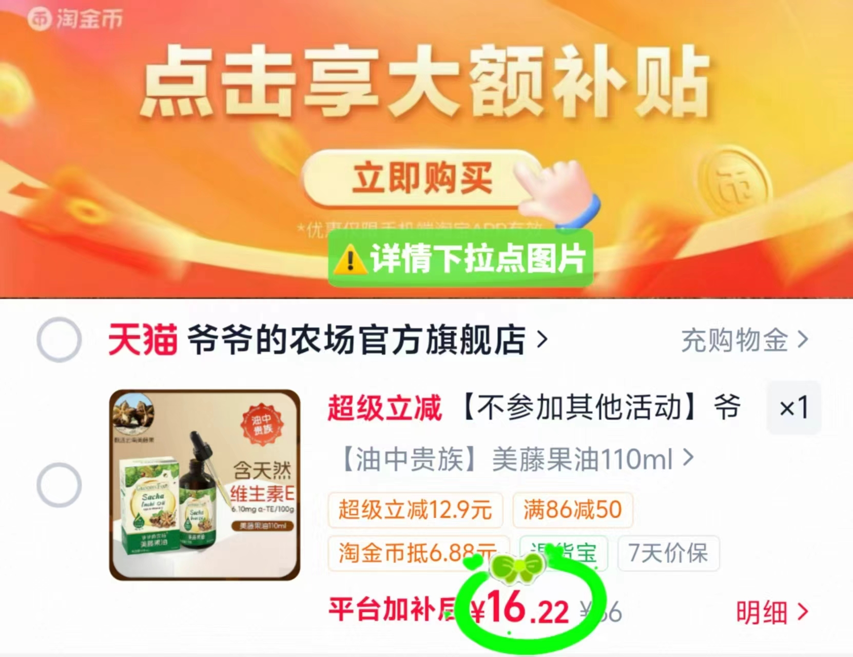 爷爷的农场美藤果油110ml 16.2元 - 86线报