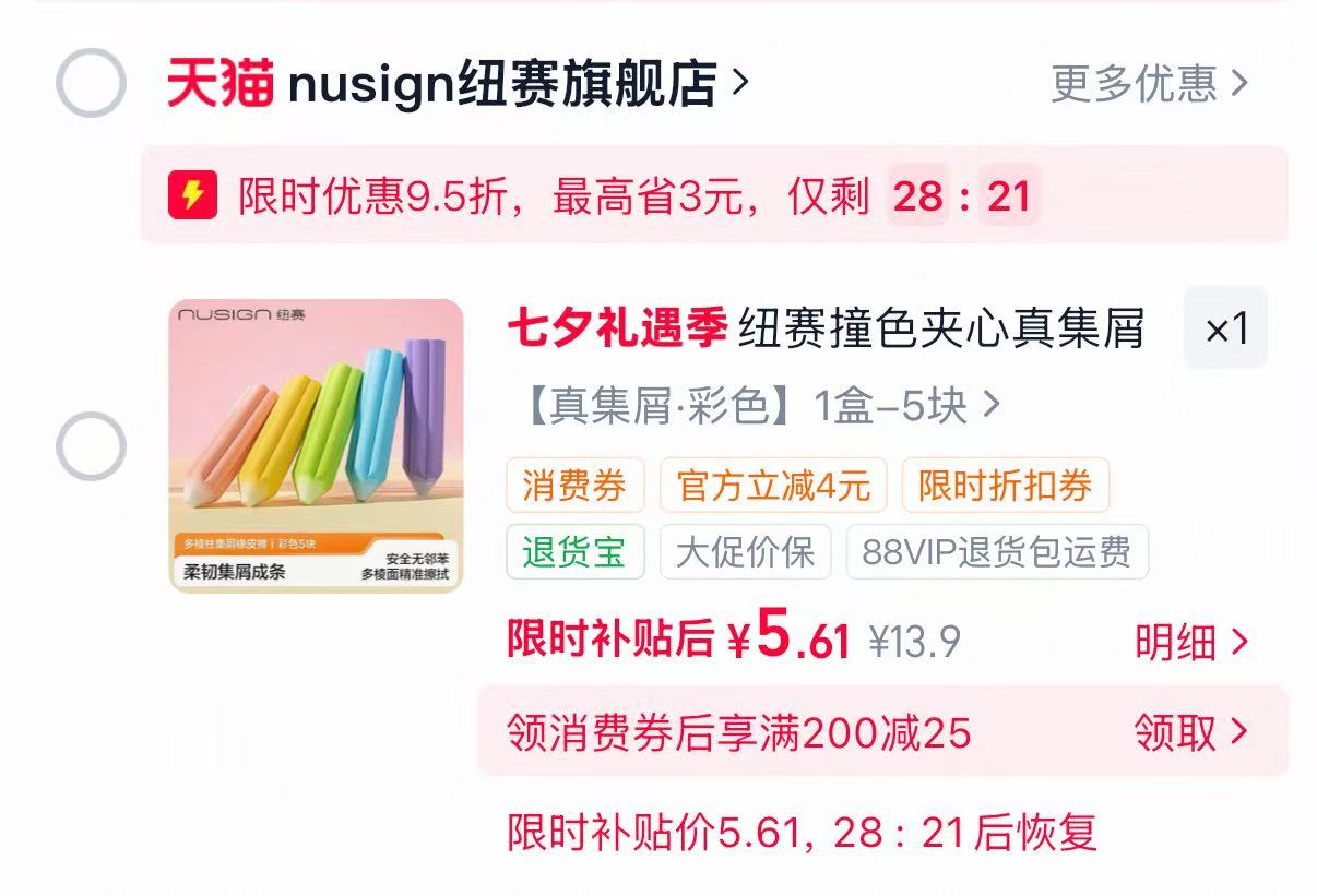纽赛撞色夹心橡皮擦 1.1元 - 86线报