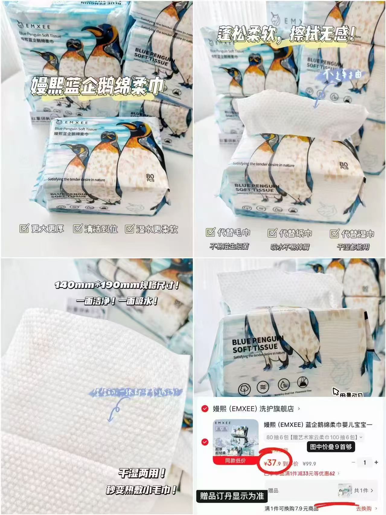 嫚熙蓝企鹅绵柔巾拍1发含赠发12包共符 37.9元 - 线报酷