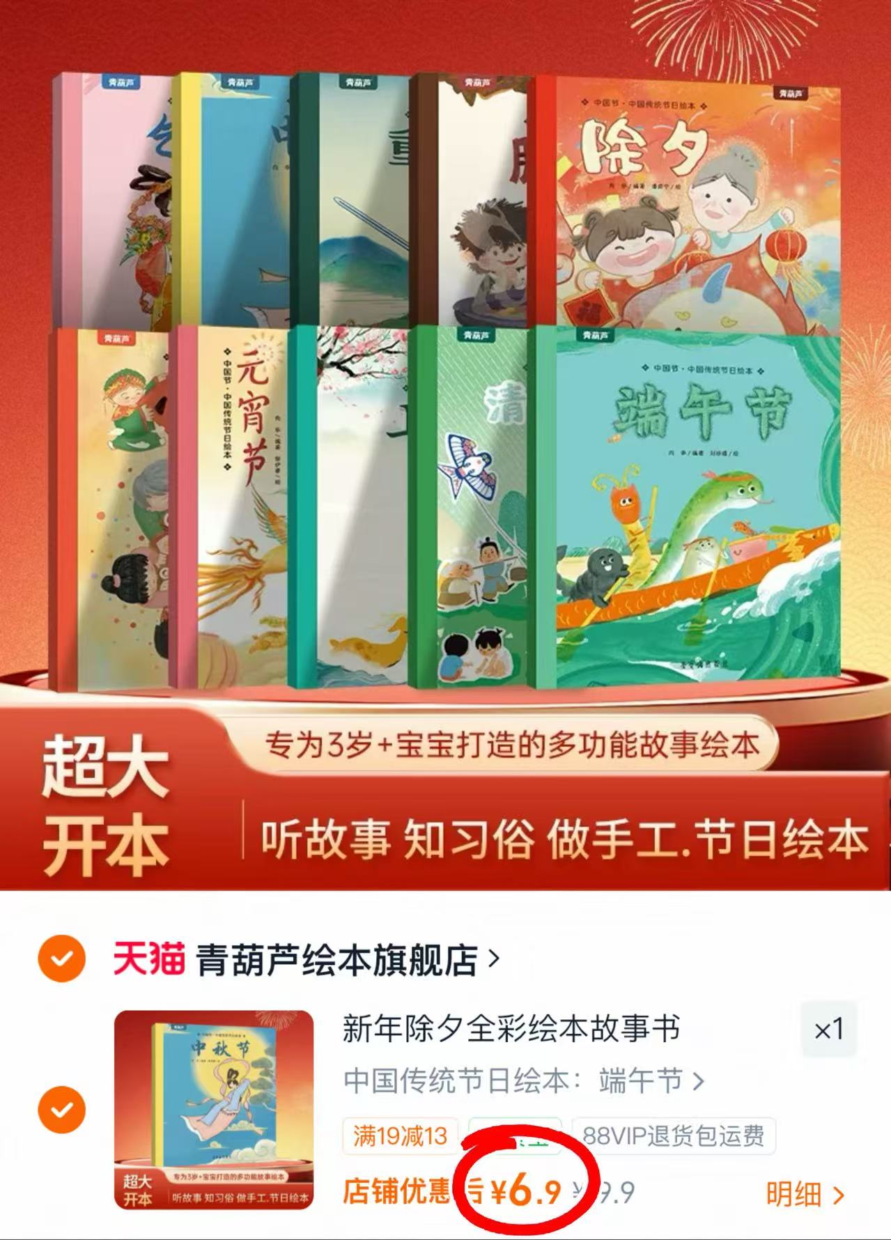 青葫芦传统节日绘本任选一本 6.9元 - 线报酷