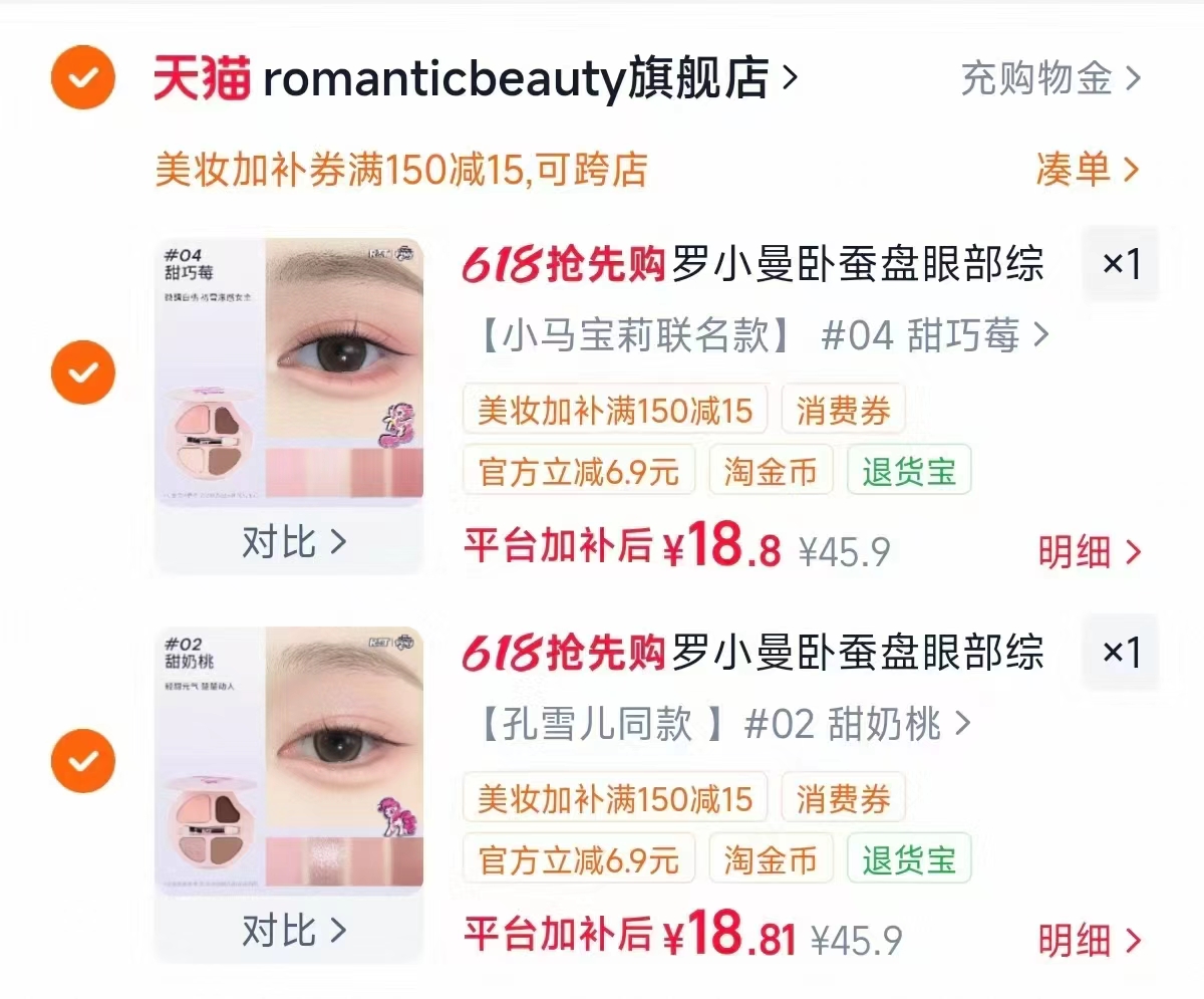 罗小曼眼影高光综合盘多款任选拍2件 18.8元 - 86线报