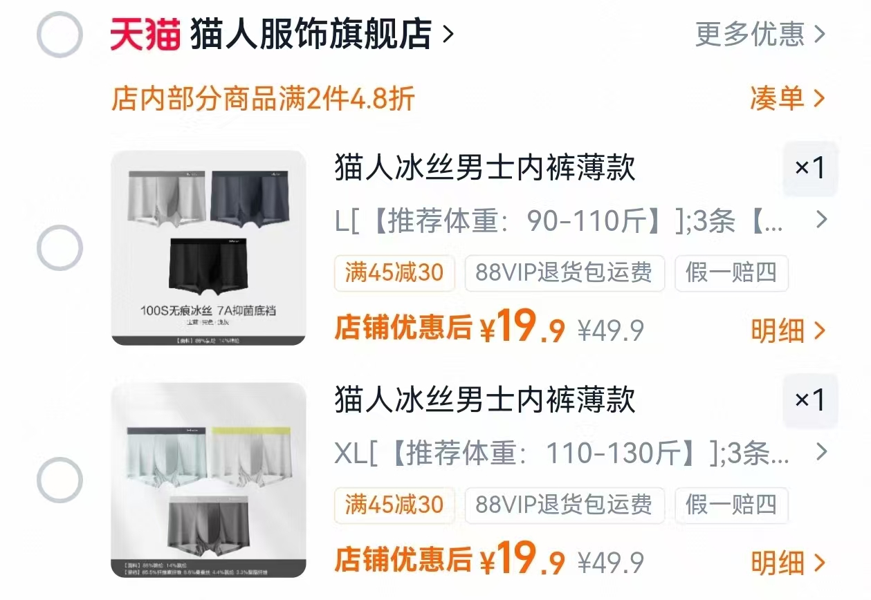 猫人冰丝无痕男士内裤3条 19.9元 - 86线报 猫人冰丝无痕男士内裤3条 19.9元 - 86线报