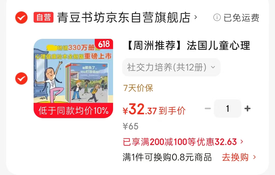法国儿童心理成长绘本 32元 - 线报酷 法国儿童心理成长绘本 32元 - 线报酷
