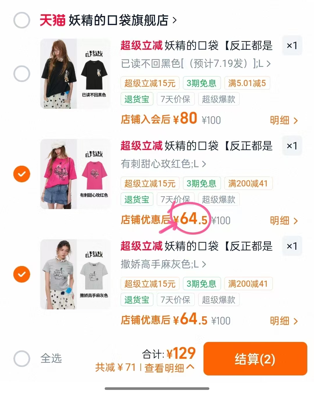 妖精的口袋印花短袖合集任2件 129元 - 86线报