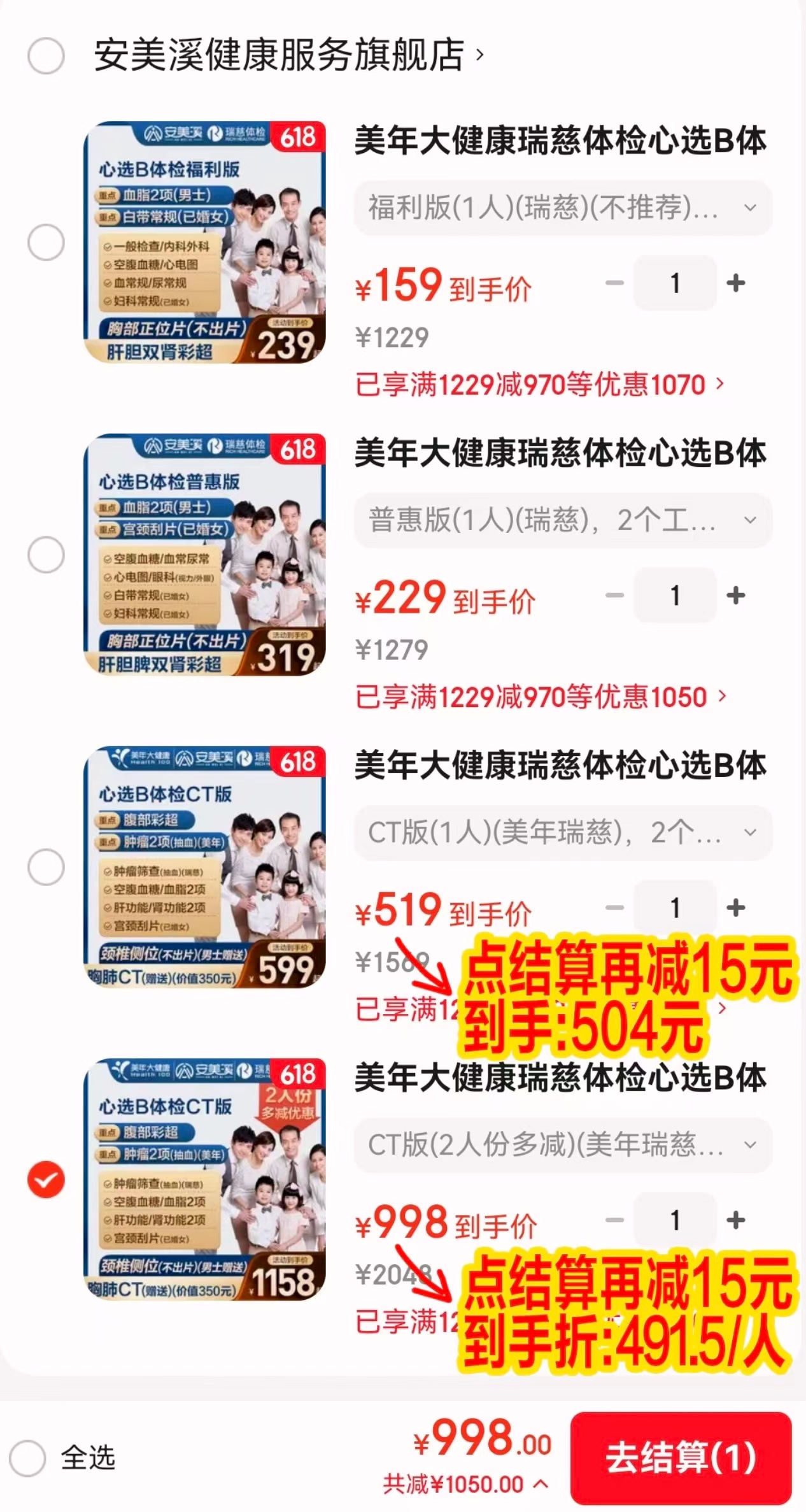 瑞慈福利版1人 159元，瑞慈普惠版1人 229元，瑞慈美年高阶版1人 504元 - 86线报