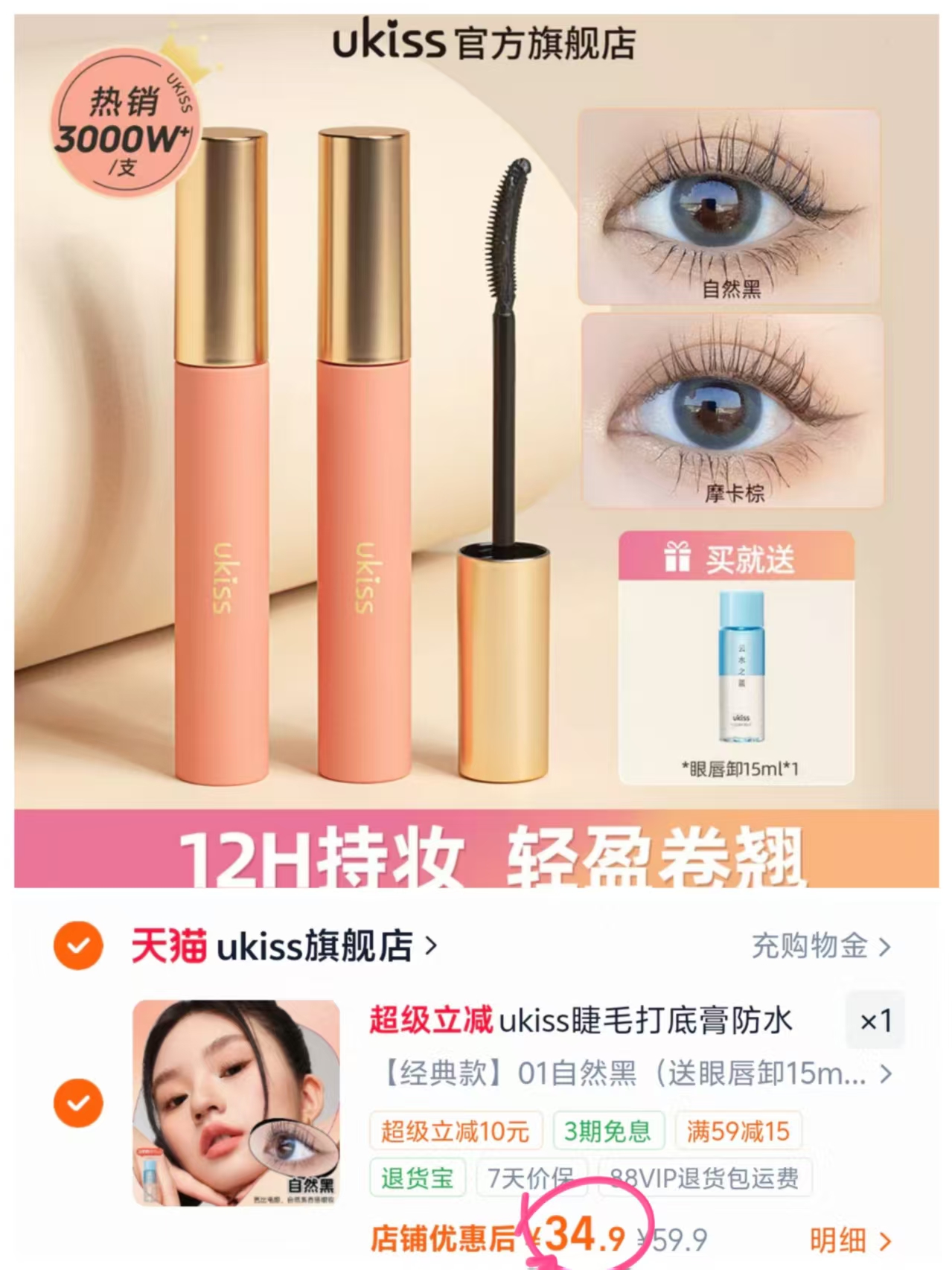ukiss睫毛打底膏赠15ml眼唇卸月牙双梳 34.9元 - 86线报 ukiss睫毛打底膏赠15ml眼唇卸月牙双梳 34.9元 - 86线报