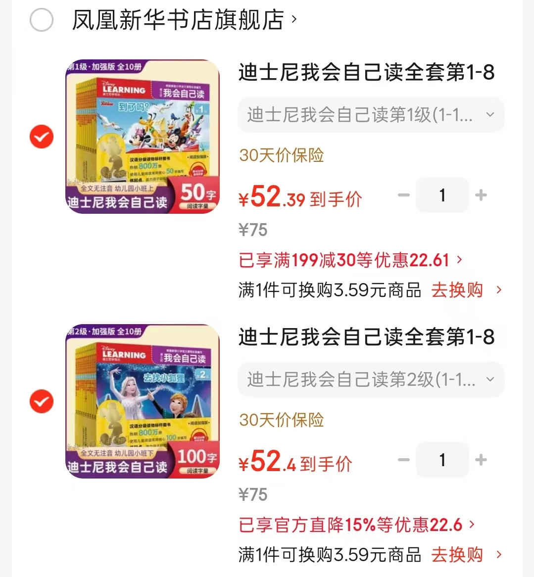迪士尼我会自己读第1级幼儿园小班 52.3元,迪士尼我会自己读第2级幼儿园小班 52.4元 - 线报酷 迪士尼我会自己读第1级幼儿园小班 52.3元,迪士尼我会自己读第2级幼儿园小班 52.4元 - 线报酷