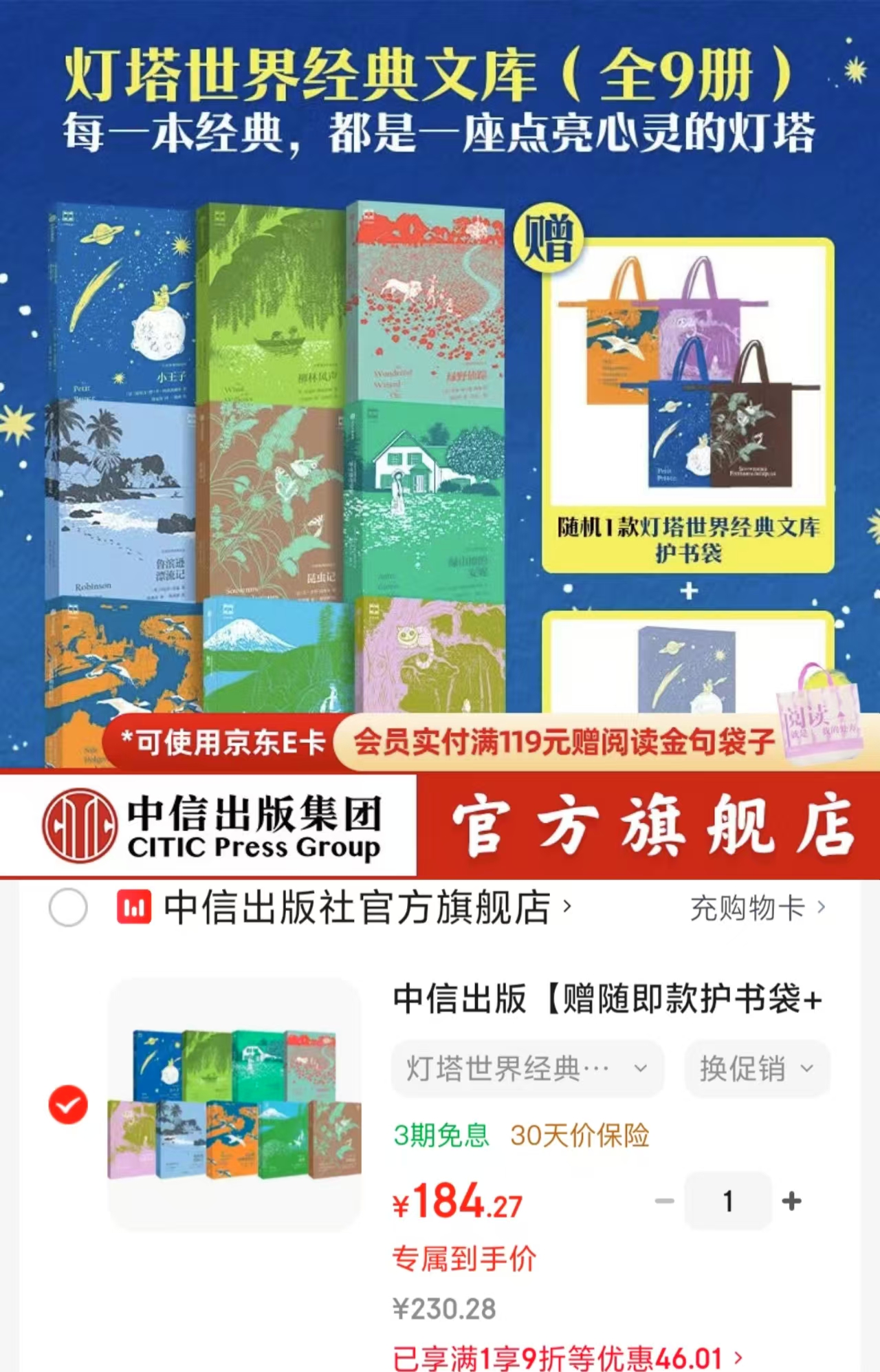 灯塔世界经典文库第一辑9册 赠随即款护书袋+笔记本 184元 - 86线报