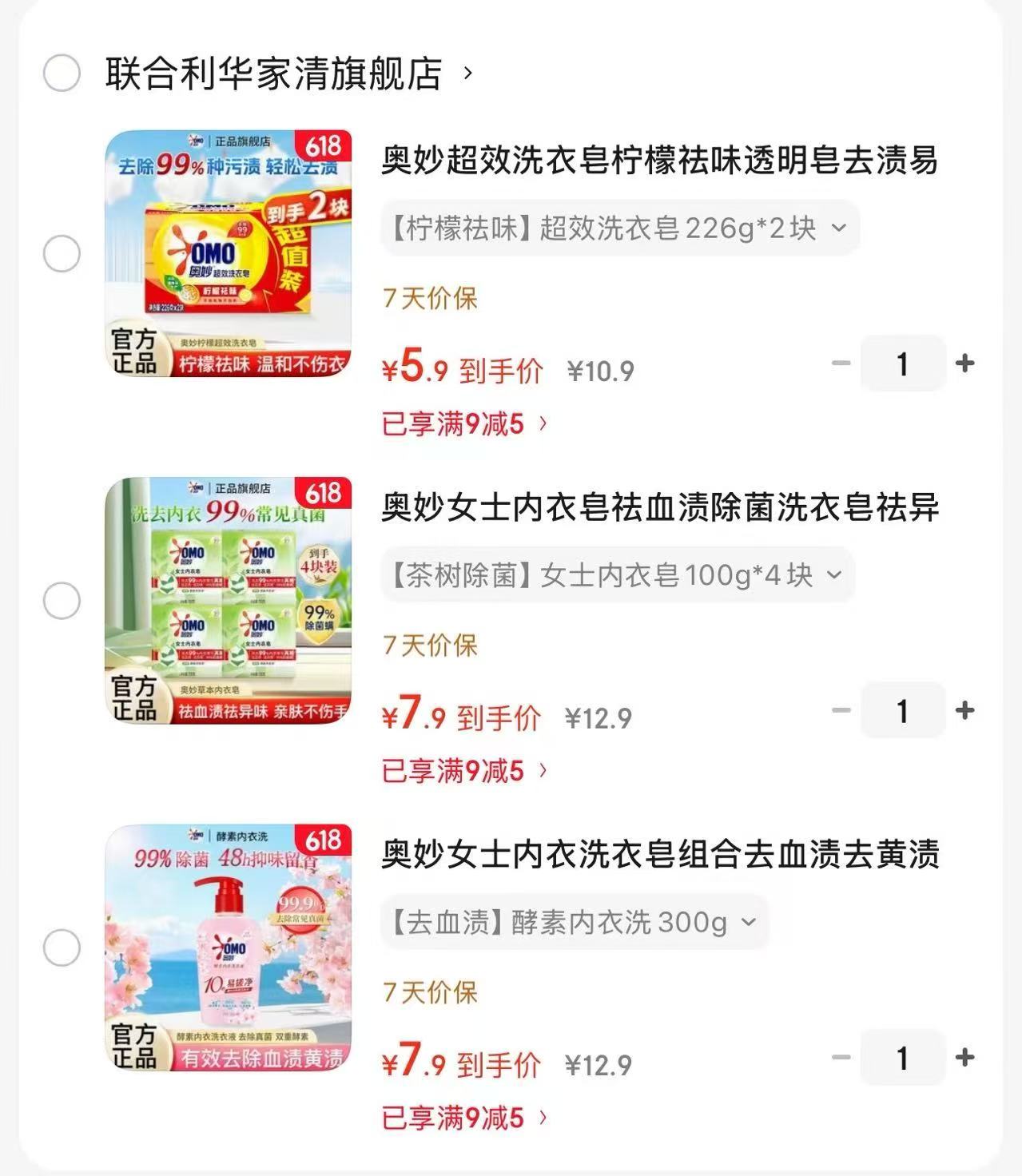 奥妙洗衣皂226g*2块 5.9元，奥妙内衣皂100g*4块 7.9元，奥妙内衣液300g 7.9元 - 86线报