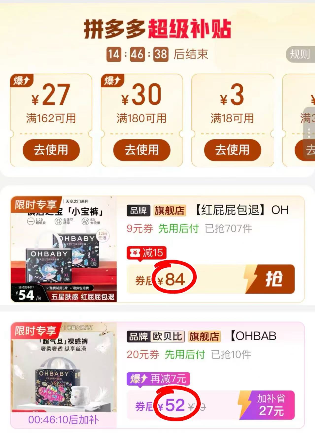 欧贝比天空之门系列尿不湿拍1发2包 84元，欧贝比天幕之帆系列尿不湿拍1发1包 52元 - 线报酷