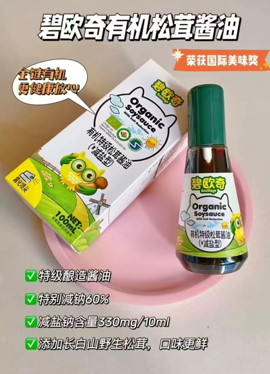 碧欧奇有机酱油100ml拍2赠1 46.9元，碧欧奇罗勒欧芹盐60g拍2赠1 45元 - 86线报
