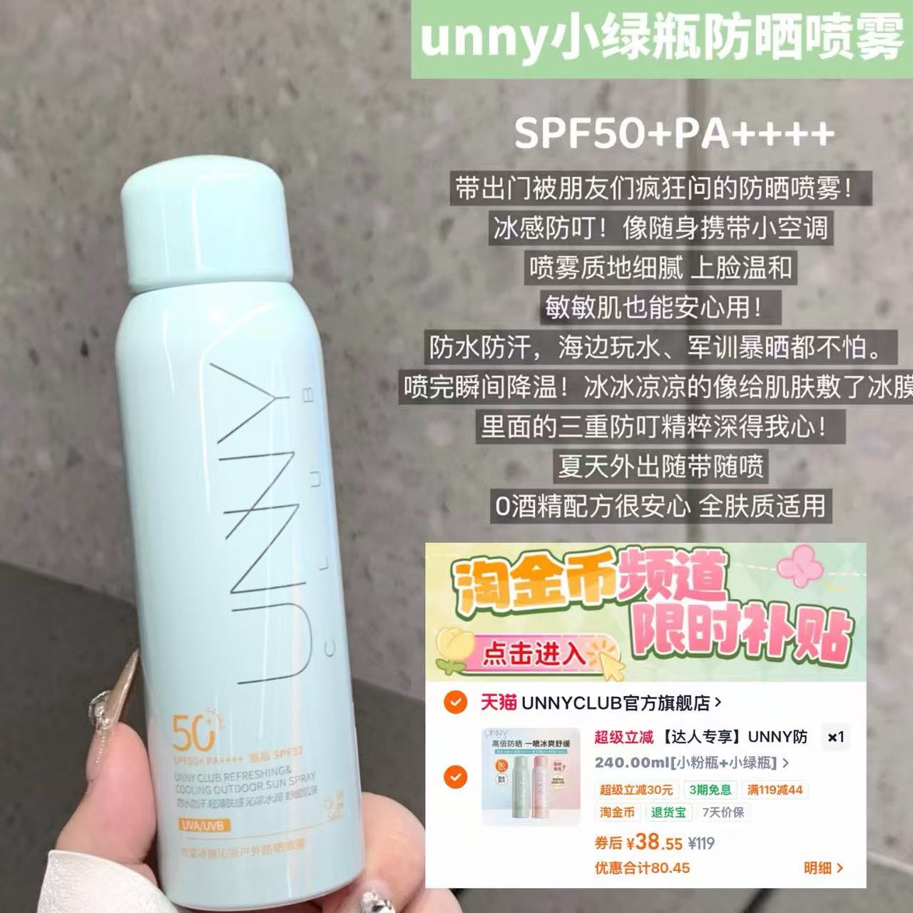 UNNY防晒喷雾120ml 19元 - 86线报