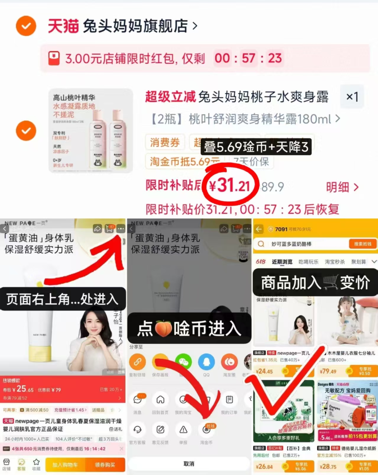 兔头妈妈桃子水爽身露180ml/瓶 15.6元，兔头妈妈爽身露2瓶 31.2元 - 86线报