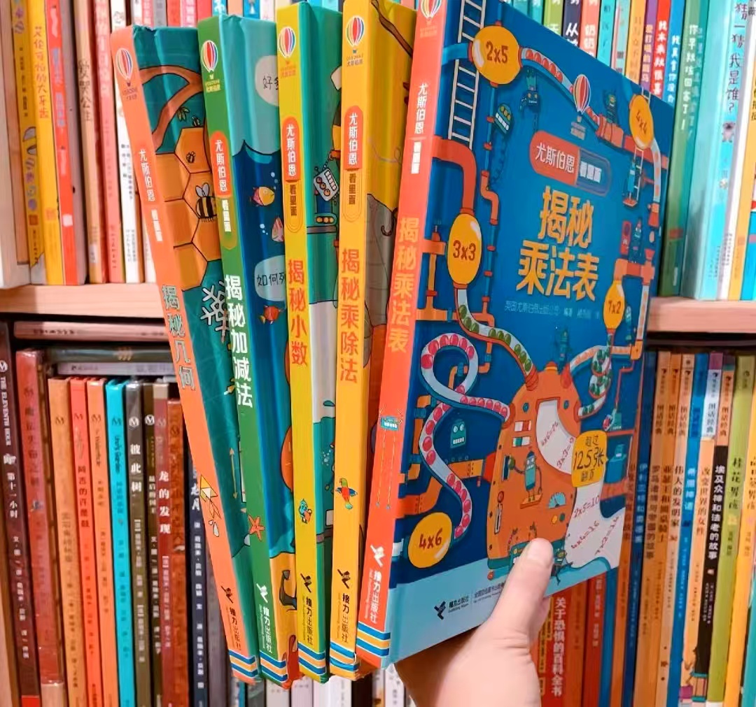 尤斯伯恩揭秘乘除法 27元，尤斯伯恩揭秘身体运转 27元，尤斯伯恩揭秘加减法 27元 - 86线报