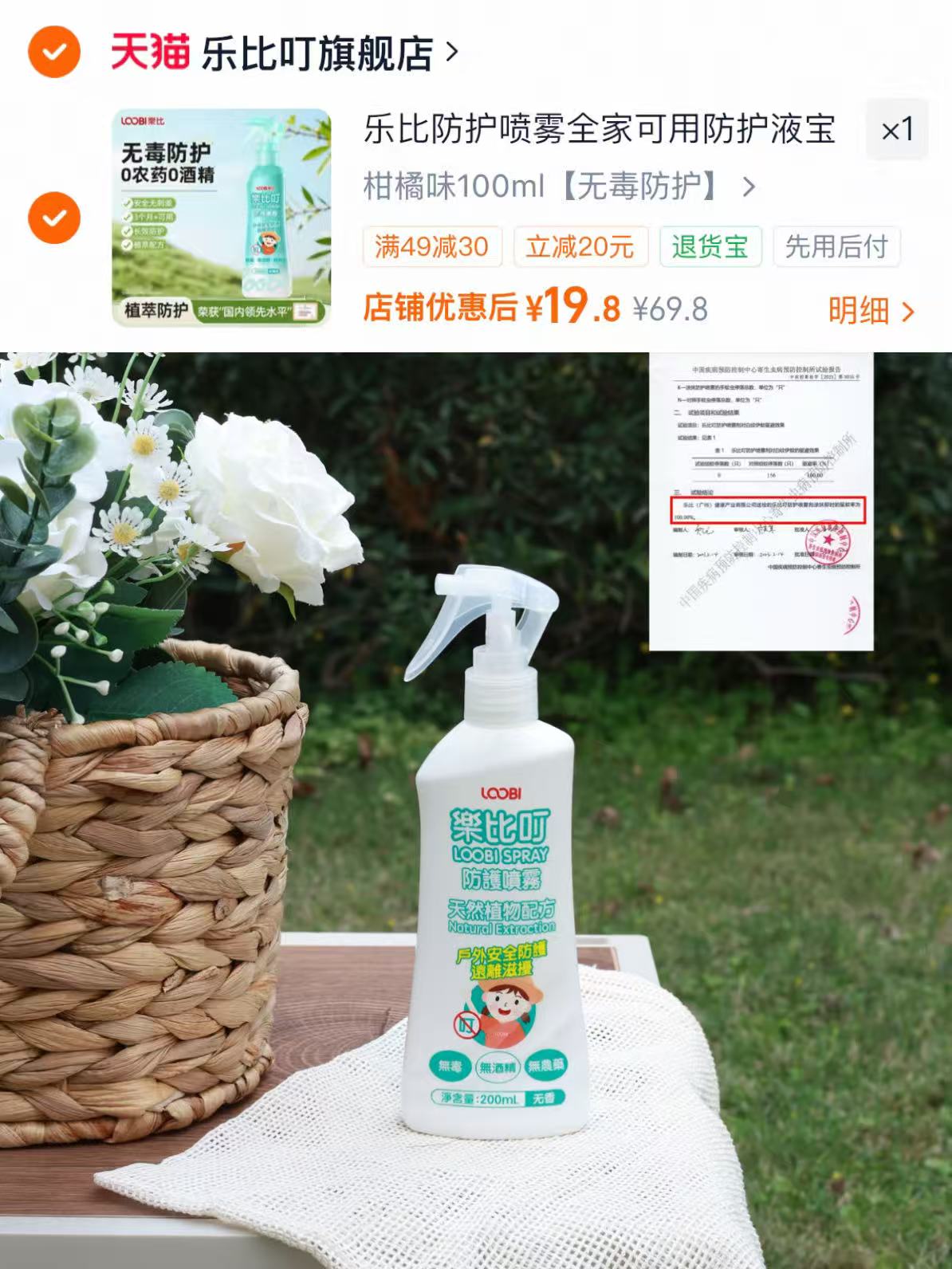 乐比叮驱蚊喷雾100ml 19.8元 - 86线报