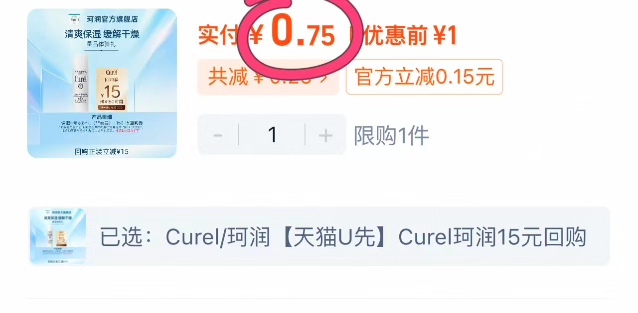 珂润保湿水试用 1元 - 86线报